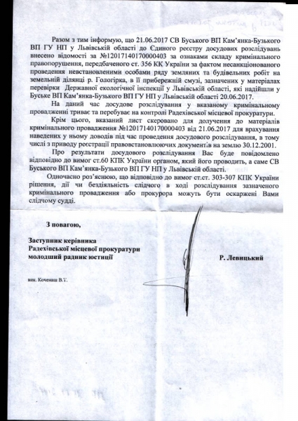 ПОЛІЦІЯ БУСЬКА ВІДКРИЛА КРИМІНАЛЬНЕ ПРОВАДЖЕННЯ ПІСЛЯ ЗВЕРНЕННЯ ГОЛОВИ РАЙРАДИ ДО ПРОКУРАТУРИ