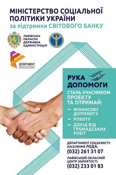 Внутрішньо переміщених та малозабезпечених осіб запрошують до участі в проекті «Рука допомоги»