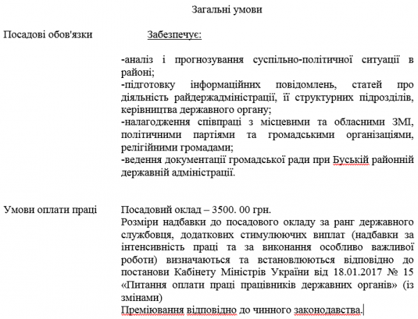 Оголошується конкурс на заміщення вакантної посади провідного спеціаліста відділу організаційної роботи, інформаційної діяльності та комунікацій з громадськістю апарату РДА