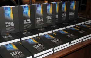 У Львові презентували книгу пам`яті військовослужбовців Збройних сил України