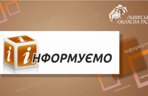 Оголошено конкурси на заміщення вакантних посад керівників чотирьох закладів охорони здоров’я Львівщини
