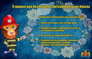 5 простих правил від рятувальників для безпечного святкування Івана Купала