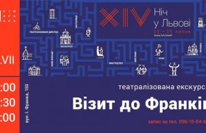 Дім Франка запрошує відчути себе співучасниками Франкової епохи