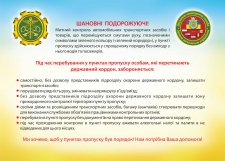 У пунктах пропуску розпочався «Тиждень порозуміння»
