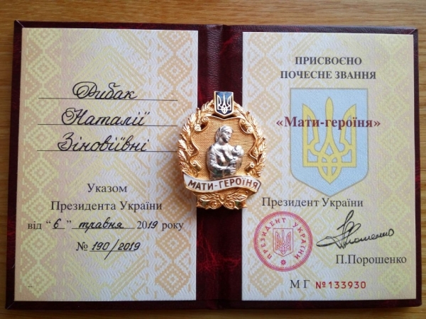Жительці Красного Наталії Рибак вручили посвідчення та нагрудний знак "Мати-героїня"