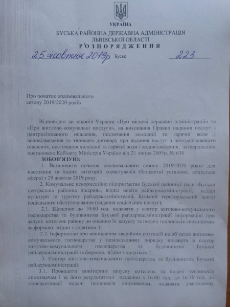 В Буському районі з 29 жовтня розпочинається опалювальний сезон