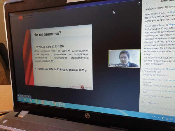 Для розтлумачення змін у публічних закупівлях організували вебінар