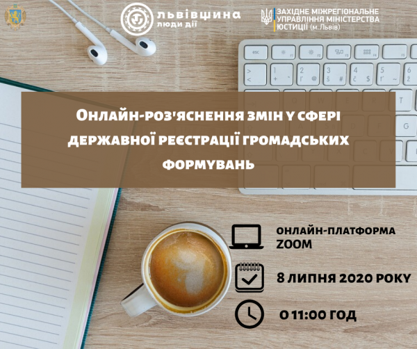 Інститутам громадянського суспільства роз’яснять зміни у сфері державної реєстрації громадських формувань