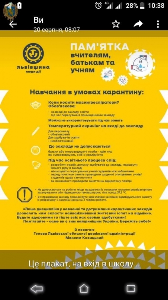 Перший урок у школах присвятять темі пандемії COVID-19