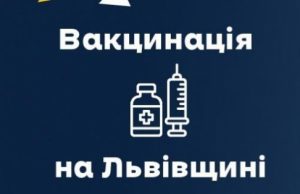 22 декабря прививки от ковыда получили 6729 жителей Львовской области