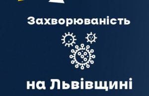По состоянию на 4 января во Львовской области зафиксировали 85 новых случаев Covid-19