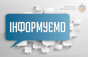 Руководство Львовского областного совета обсудит политическую ситуацию