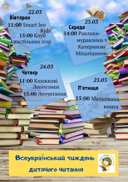Львівська обласна бібліотека для дітей запрошує маленьких читачів на тиждень книжкових подій