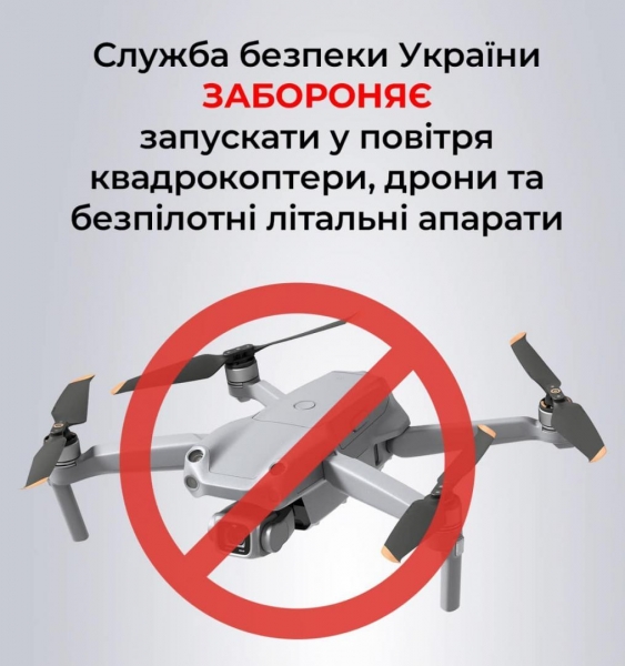 СБУ попереджає про заборону польотів дронів та легких літаків над Львівською областю