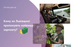 Кому на Львівщині пропонують найвищу зарплату?
