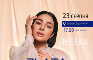 Львівський палац мистецтв запрошує на концерт Злати Огнєвіч