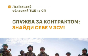 (Українська) Львівський обласний територіальний центр комплектування та соціальної підтримки запрошує на військову службу за контрактом