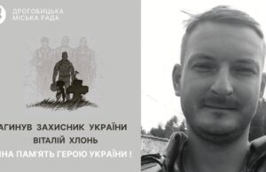 У Дрогобичі вшанували пам’ять загиблого Героя Віталія Хлоня