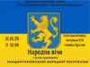 У Красному відбудеться віче на честь 107-ї річниці ЗУНР