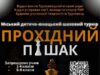 Трускавець запрошує на дитячо-юнацький шаховий турнір