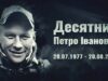 В Городоцькій громаді створено віртуальний меморіал вшанування захисника Петра Десятника