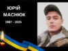 Юрій Маснюк з Бущини загинув під час бойового завдання на Донеччині