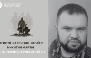 20 жовтня Дрогобицька громада зустріне тіло полеглого захисника – стебничанина Мар’яна Микитина