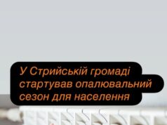 Стрийська громада розпочала опалювальний сезон