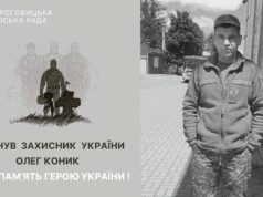 Загинув захисник з Дрогобицької громади Олег Коник