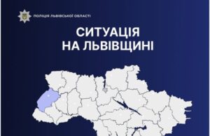Поліція Львівщини відреагувала на 1295 викликів за добу