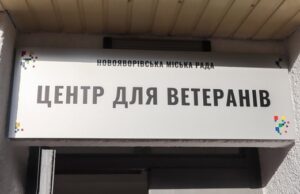 Центр для ветеранів у Новояворівську розпочав роботу