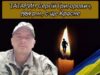 Красненська громада у скорботі: загинув захисник Сергій Татарин