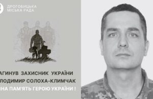 Загинув захисник з Дрогобича Володимир Солоха-Климчак