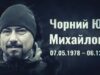 Городоччина вшановує пам’ять Юрія Чорного через віртуальний меморіал