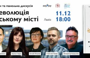 11 грудня у Львові презентують книгу про цифровий прорив Дрогобича