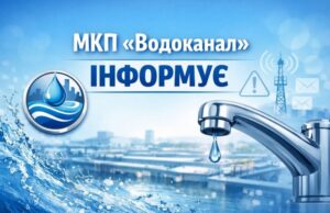 В Мостиськах можливе тимчасове припинення водопостачання