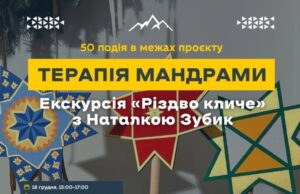 У Львові захисників запрошують на екскурсію «Різдво кличе»