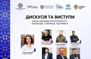 У Львові 19 грудня обговорять координацію між волонтерами, бізнесом і владою