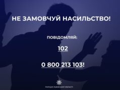 Поліція Львівщини закликає жертв насильства звертатися по допомогу