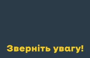 Львівщина продовжила термін подання пропозицій до Стратегії національної пам’яті