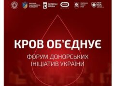 У Львові пройде Форум донорських ініціатив України