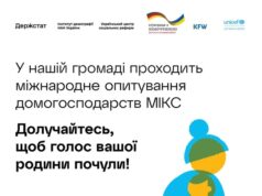 У Мостиській громаді триває міжнародне опитування МІКС щодо умов життя дітей