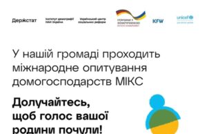 У Мостиській громаді триває міжнародне опитування МІКС щодо умов життя дітей