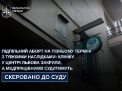 Підпільний аборт у Львові: клініку закрили, судять медиків