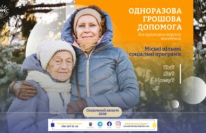 Програма фінансової допомоги для пенсіонерів у Дрогобичі на 2026 рік
