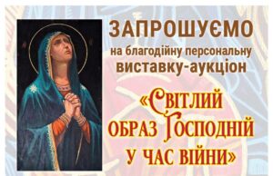 В Дрогобичі відбудеться виставка-аукціон іконописця Назарія Бермеса