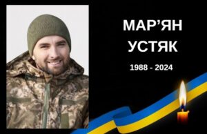 Загинув захисник з Буськох громади Мар’ян Устяк