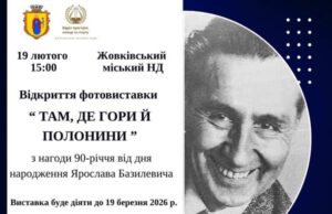 В Жовкві відкриють фотовиставку до 90-річчя Ярослава Базилевича
