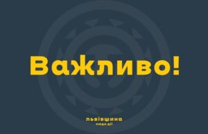 Львівщина виділила 90 млн грн на підтримку військових