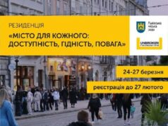 У Львові проведуть резиденцію про доступність міста